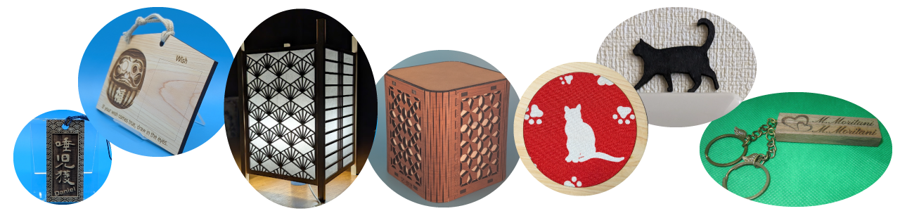 木とレーザー加工による千社札、行燈、木製クラフト、布クラフト、キーホルダーなどの制作事例