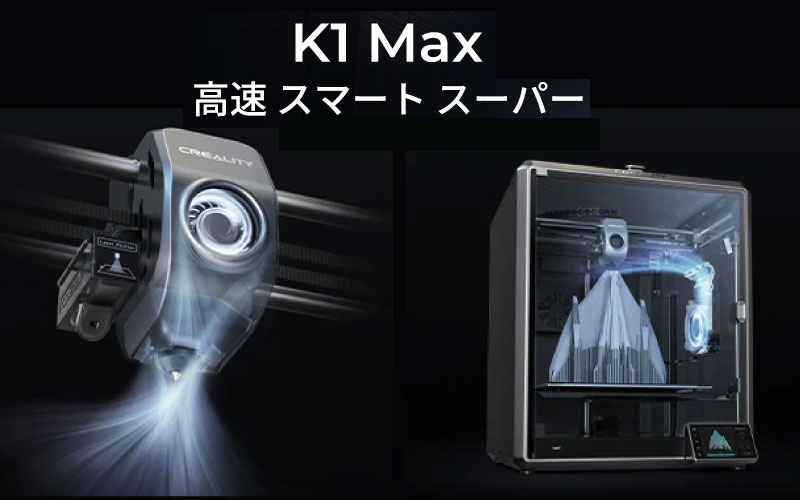 Creality K1 Max