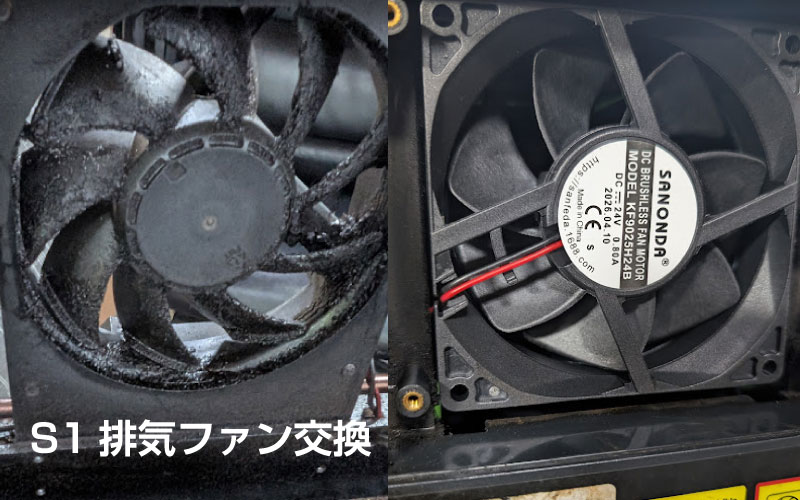 xTool S1の排気ファン交換