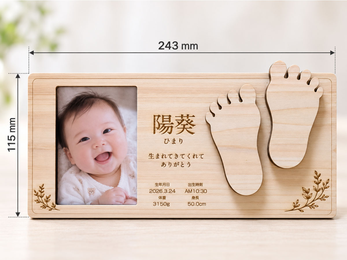 赤ちゃん足形メモリアルプレート サイズ 幅243mm 高さ115mm