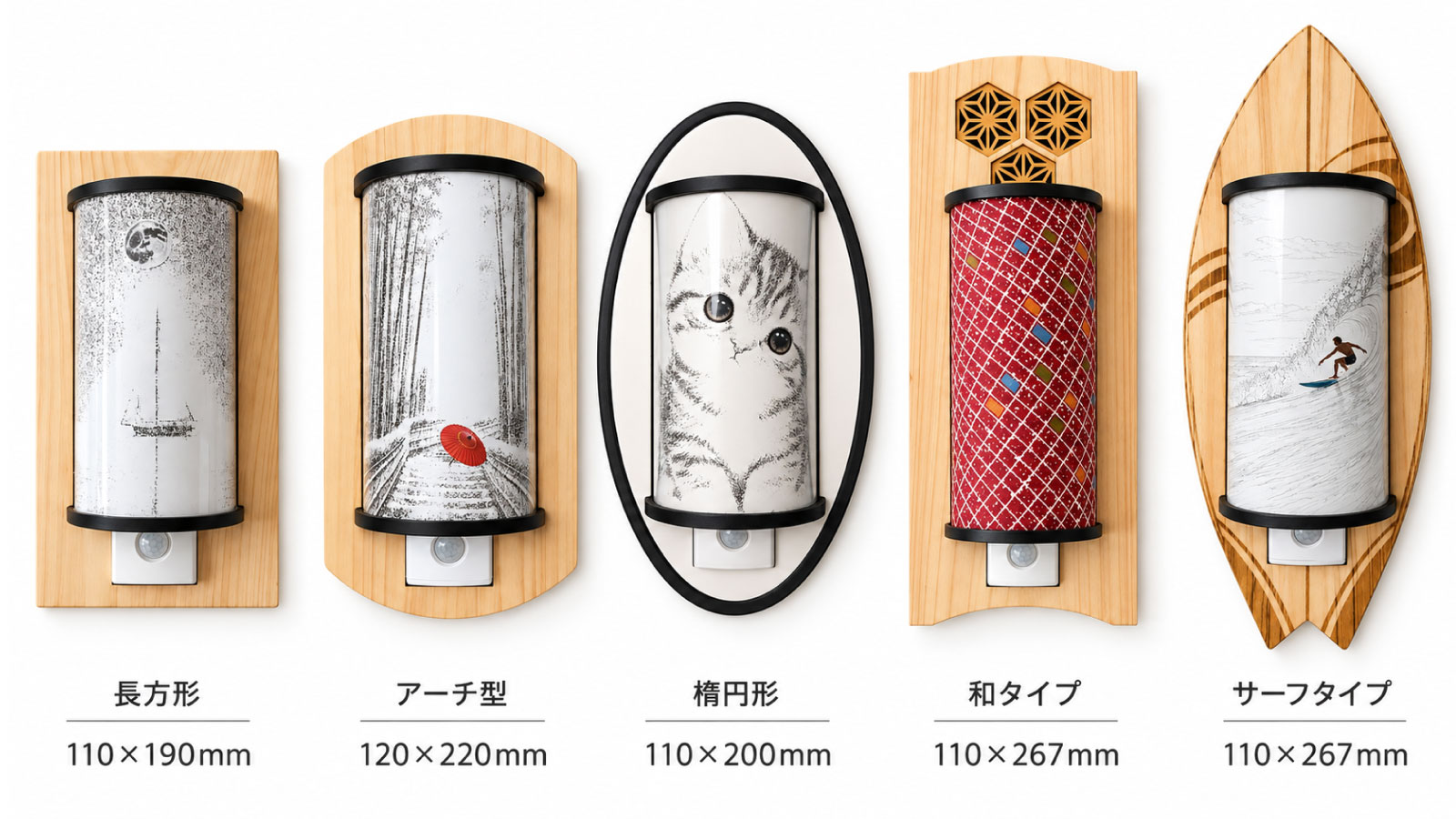 Lightgram 5種類の形状とサイズ比較。長方形110×190mm、アーチ型120×220mm、楕円形110×200mm、和タイプ110×267mm、サーフタイプ110×267mm